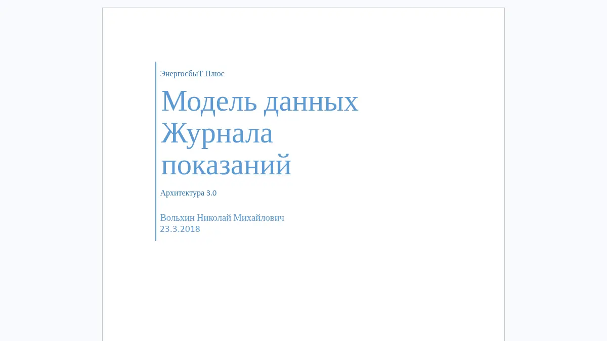 Modelo de datos de lecturas de medidores preview