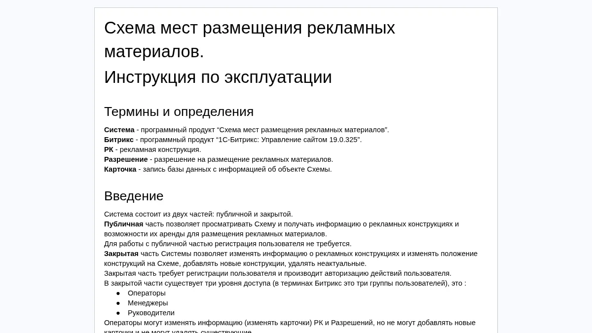 Manual de usuario del sistema de colocación publicitaria preview